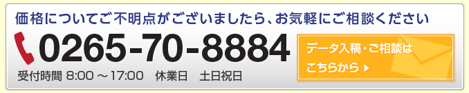 データ入稿・ご相談はこちらから