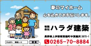 夢のマイホーム