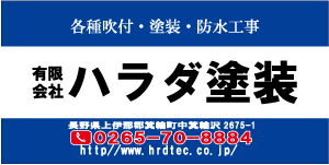 各種吹付・塗装・防水工事
