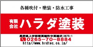 各種吹付・塗装・防水工事2