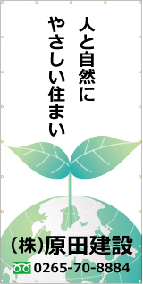 人と自然にやさしい住まい2