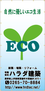 自然にやさしいエコ生活