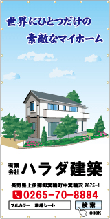 世界にひとつだけの素敵なマイホーム