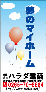 夢のマイホーム
