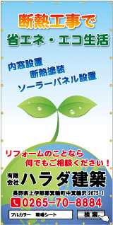 断熱工事で省エネ・エコ生活