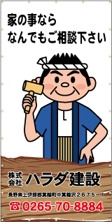 家の事ならなんでもご相談ください