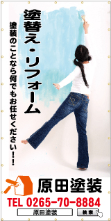 塗替え・リフォーム