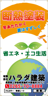 断熱塗装