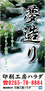 夢造り