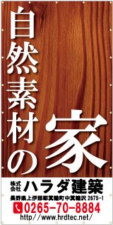 自然素材の家1