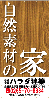 自然素材の家3