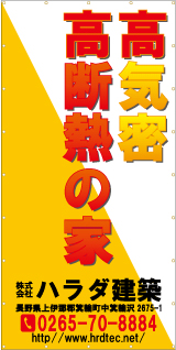 高気密高断熱の家