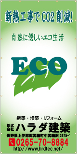 断熱工事でCO2削減