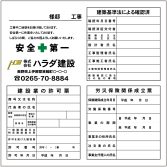 法令　表示看板