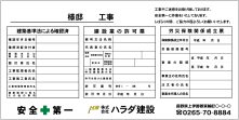 法令　表示看板