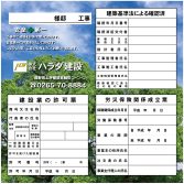 法令　表示看板