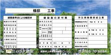 法令　表示看板