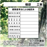 法令　表示看板