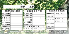 法令　表示看板
