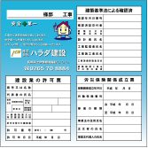 法令　表示看板