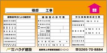 法令　表示看板