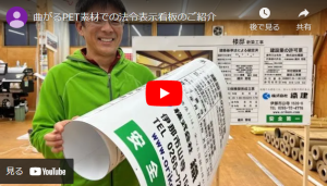 おすすめ新商品！パネルシート建築工事看板を是非！
