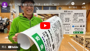 おすすめ商品！パネルシート建築工事看板を是非！