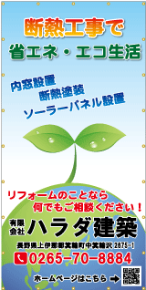 断熱工事で省エネ・エコ生活　34