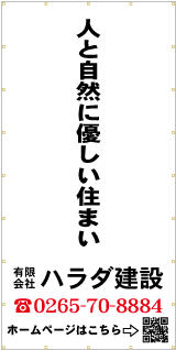 人と自然に優しい住まい　5