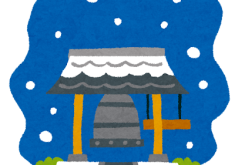 年末年始休業のお知らせ