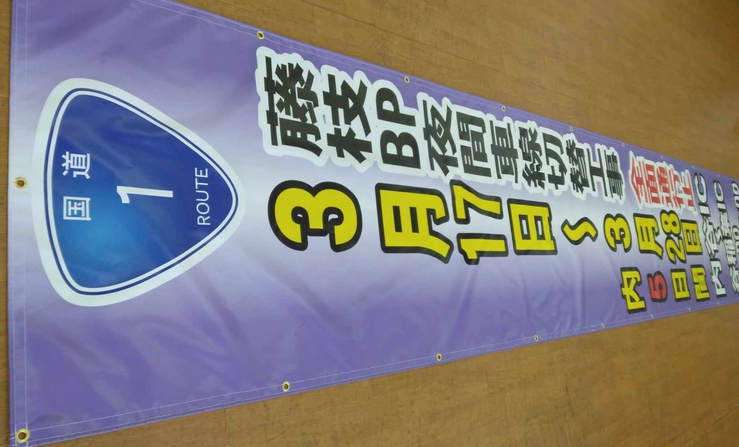 藤枝バイパス看板シート